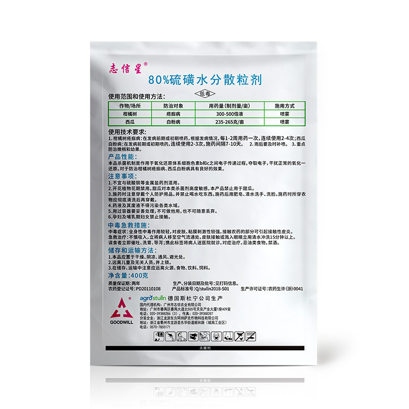 志信星（80%硫磺干悬剂）