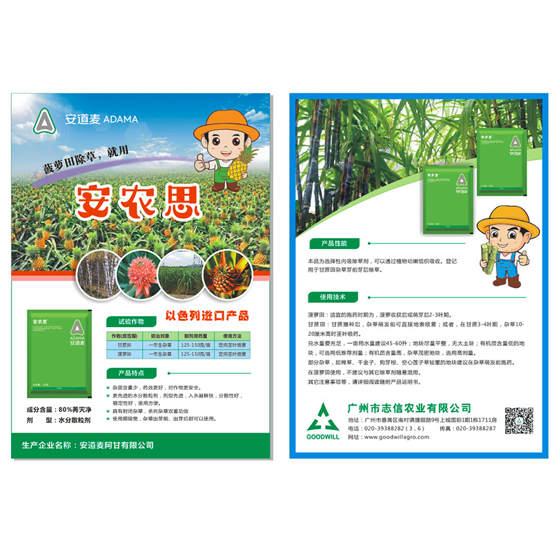 安农思（菠萝田除草，安农思更轻松）