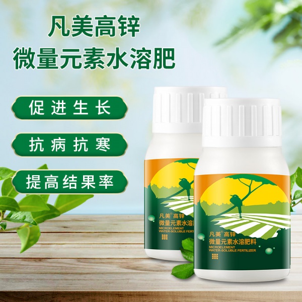 凡美高锌微量元素水溶肥料
