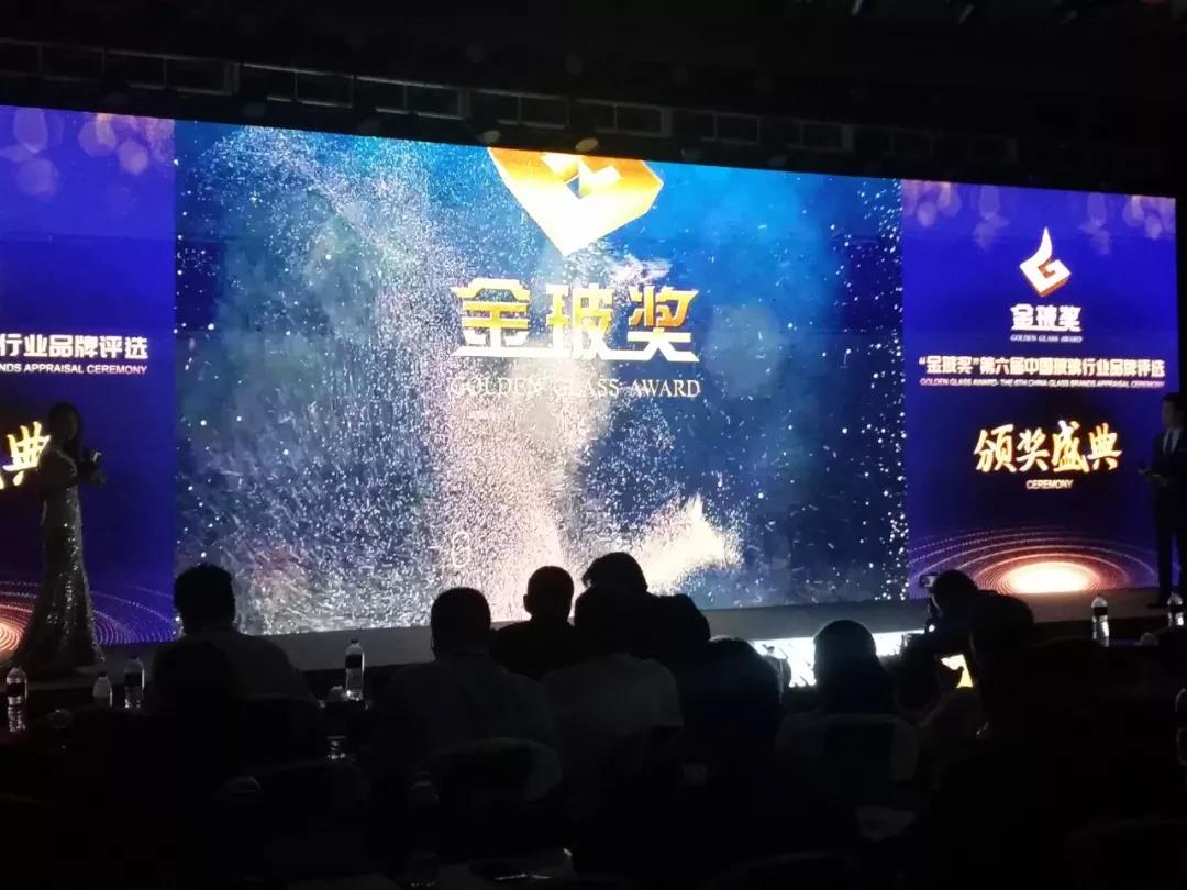 第六届“金玻奖”中国玻璃行业品牌盛事