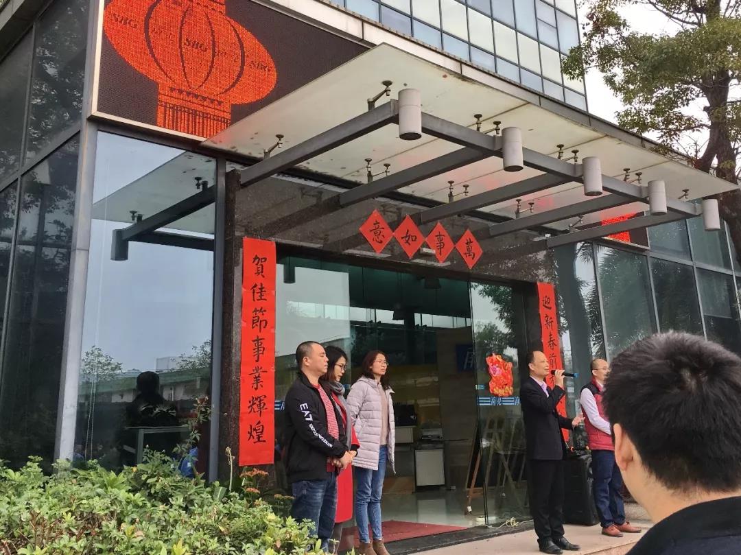 js33333金沙线路检测官网大家庭2019年新春开工大会暨团建活动