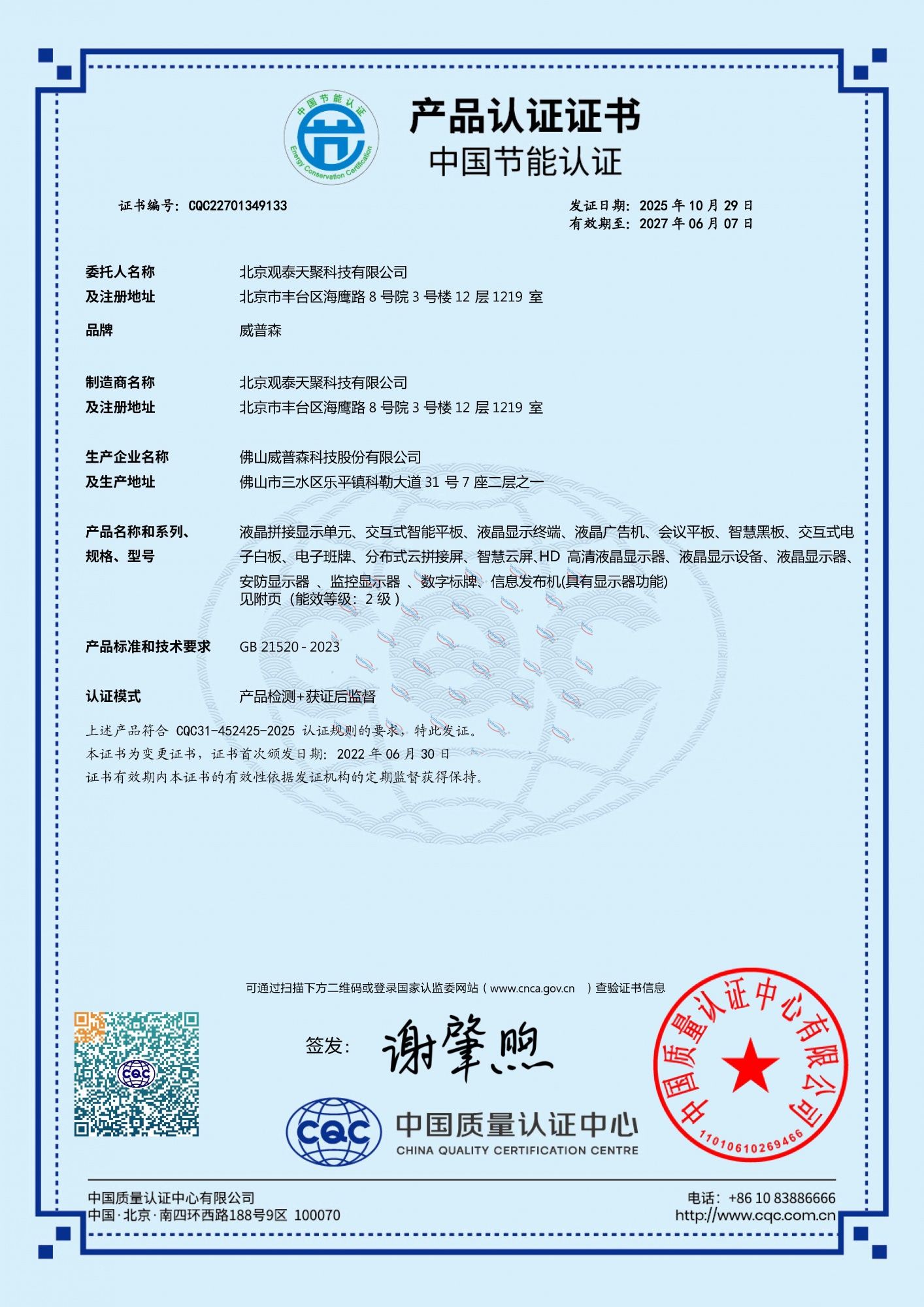 GT-威普森節能證書