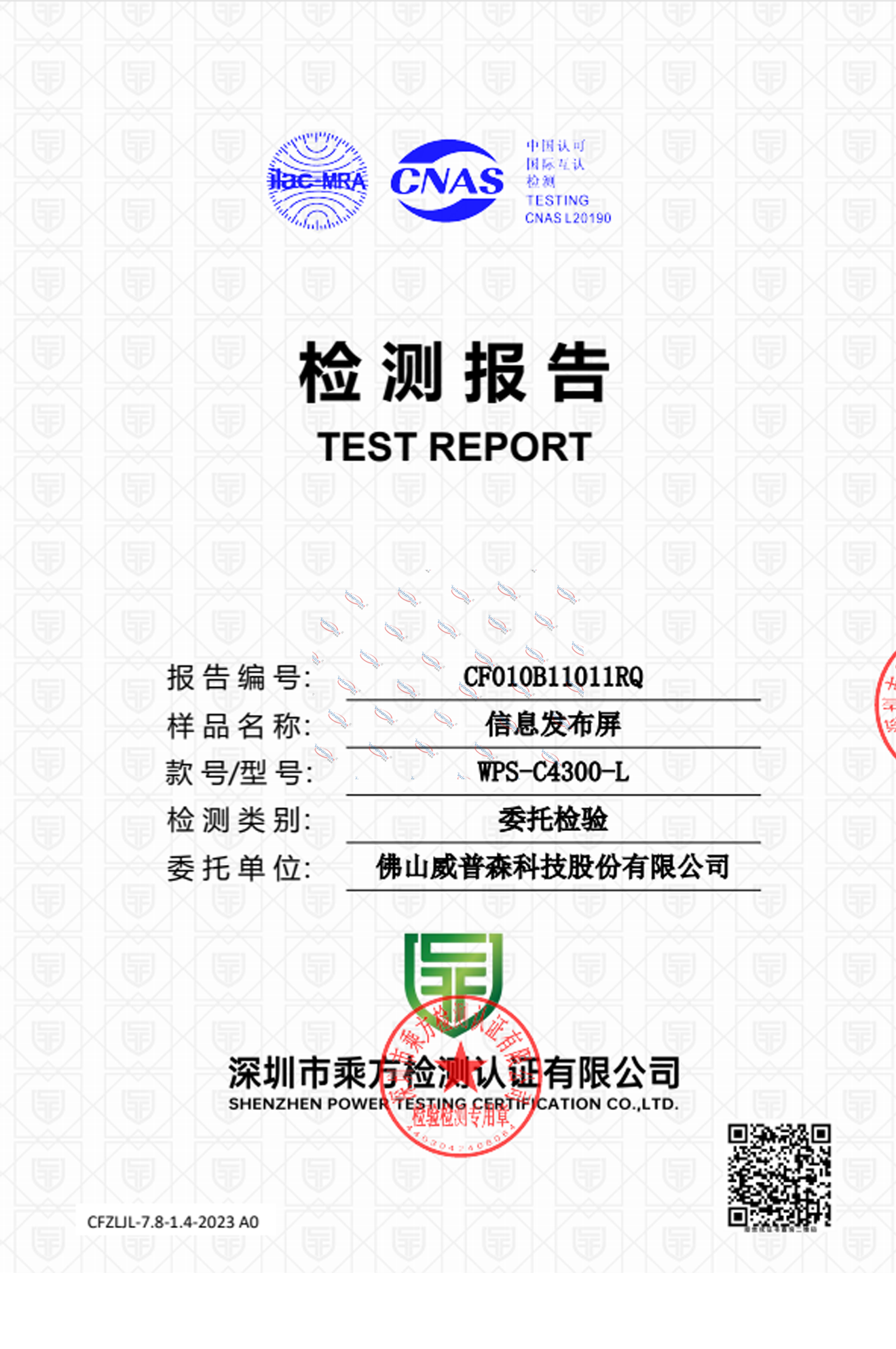 43寸-威普森壁掛廣告機檢測報告