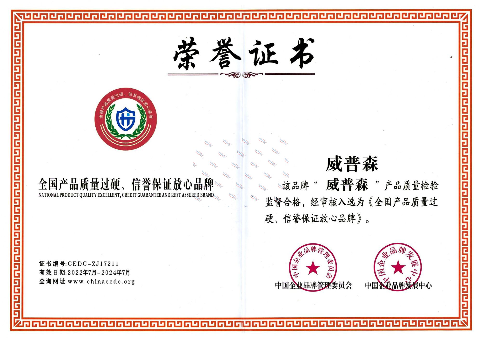 全国产品质量过硬_信誉保证放心品牌