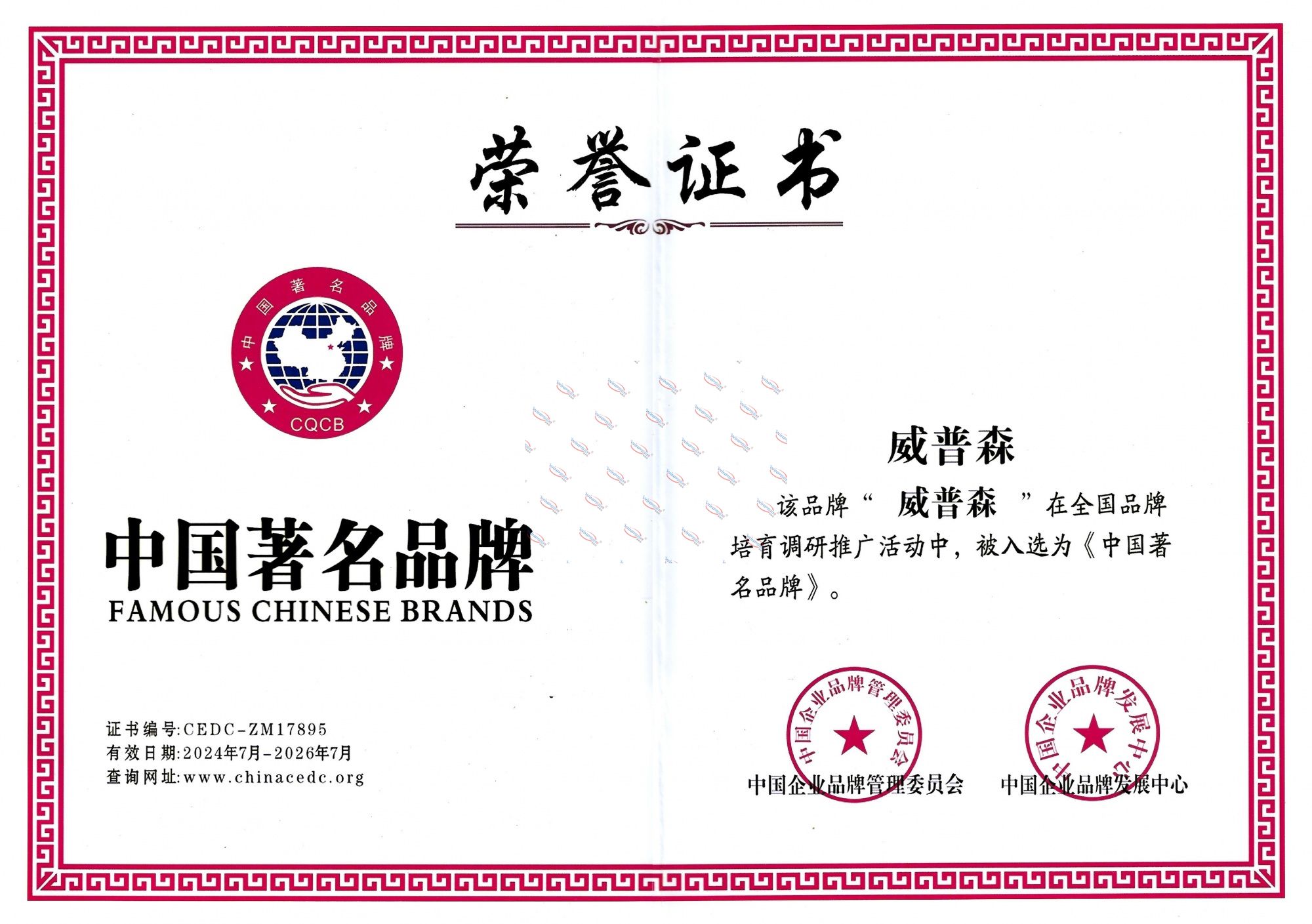 中國著名品牌
