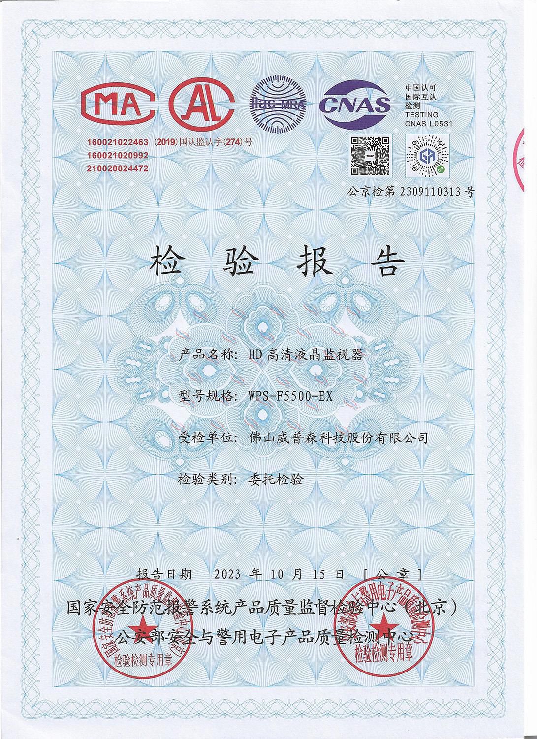 55寸公安檢測報告