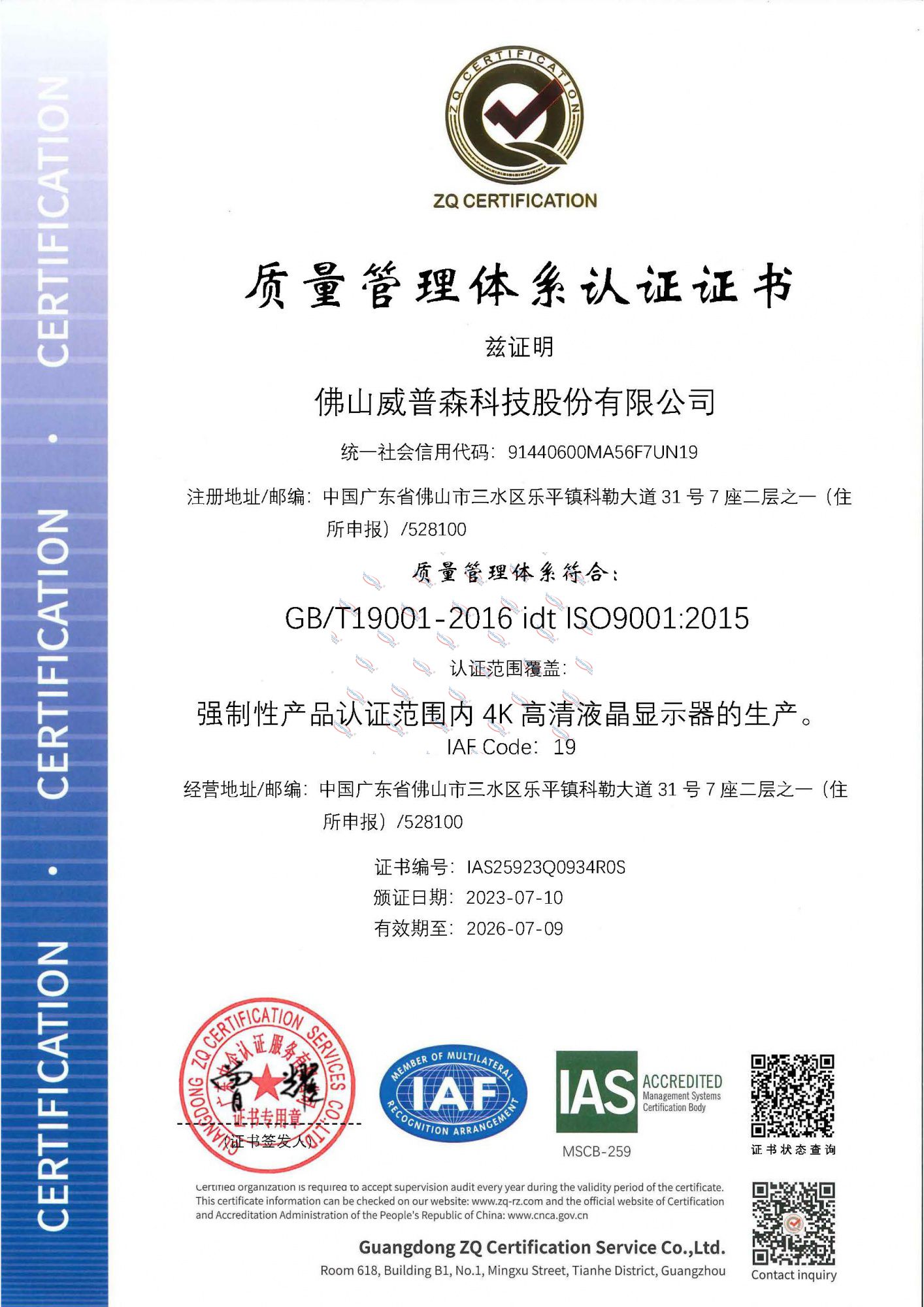ISO9001質量管理體系證書