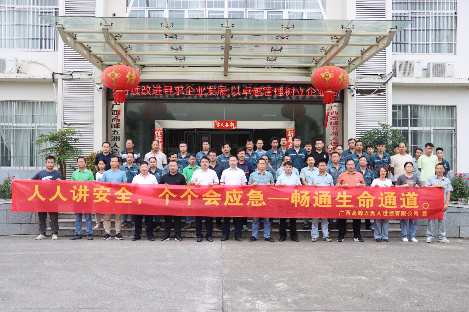 各人造板公司组织开展2024年“清静生产月”活动启动仪式