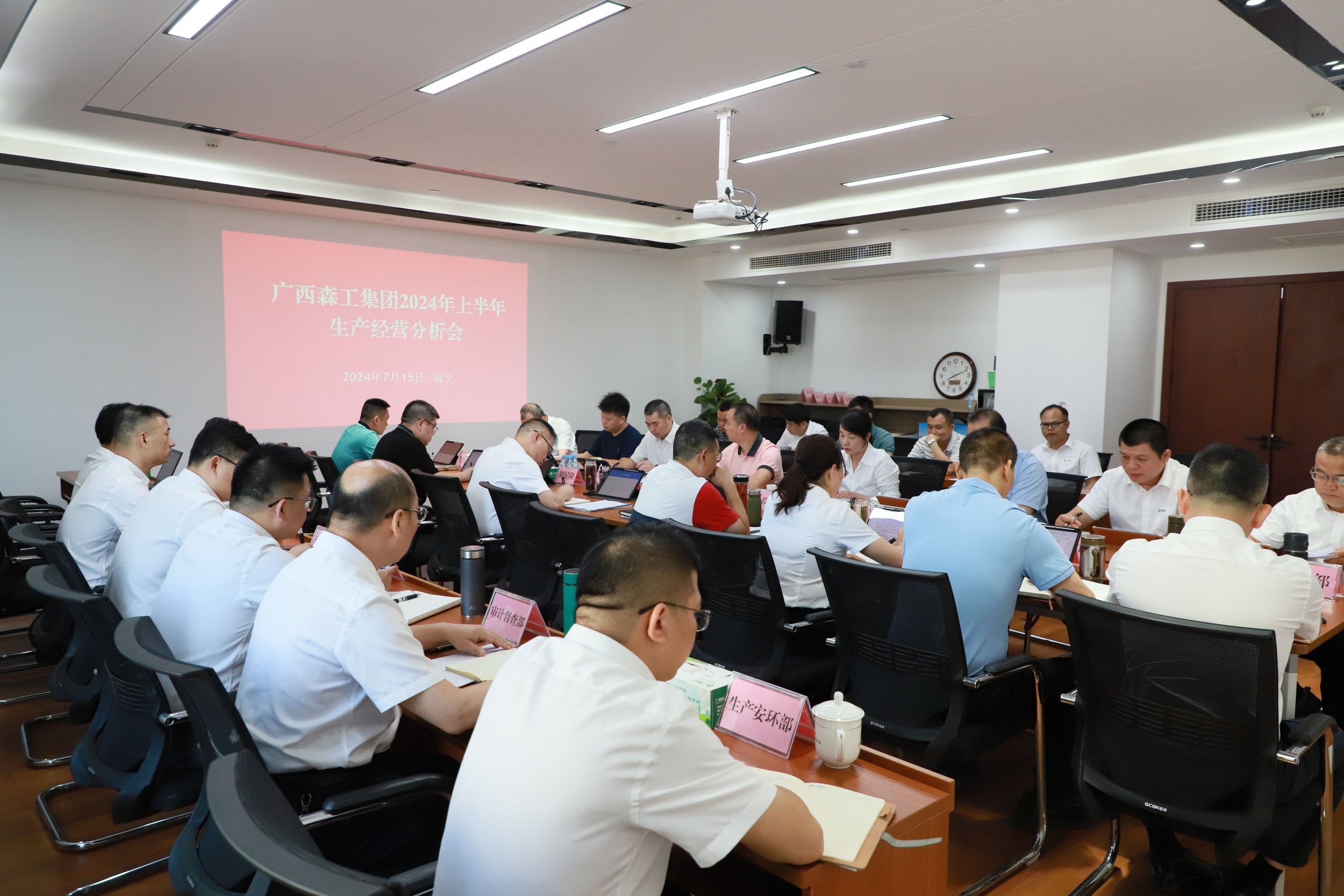 广西太阳成集团tyc7111cc集团召开2024年上半年谋划运行剖析会