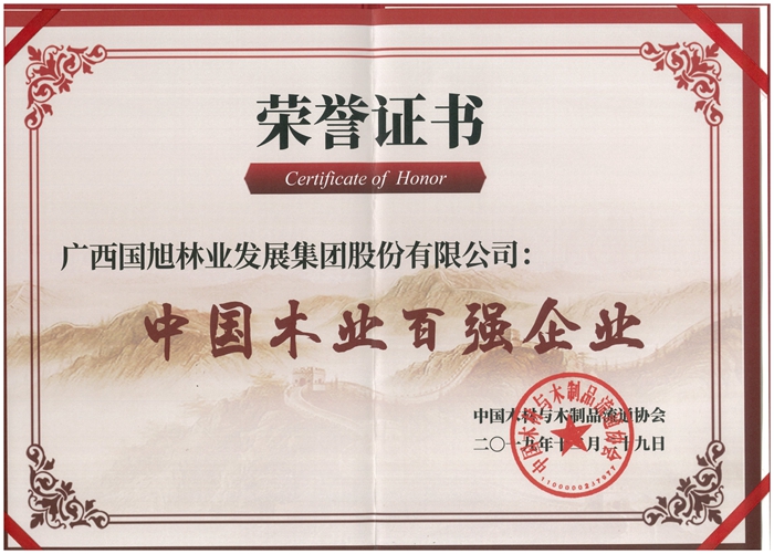 中国木业百强企业