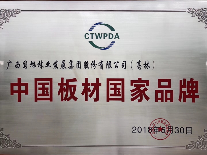 广西太阳成集团tyc7111cc集团下属国旭集团中国板材 国家品牌