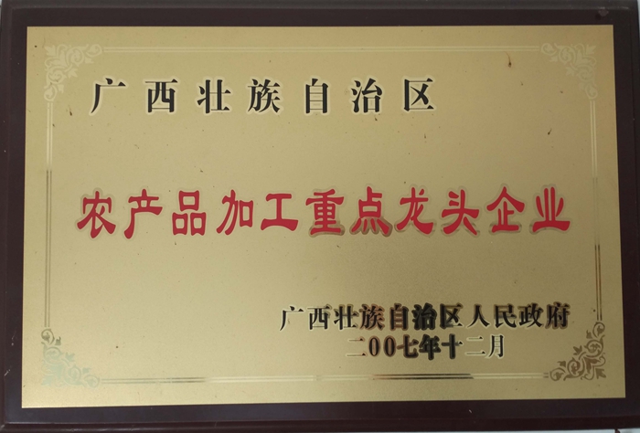 自治区农产品加工重点龙头企业