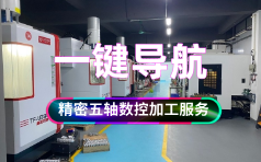 钜亮五金-精密五轴数控加工服务的一键导航