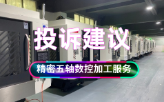 钜亮五金-精密五轴数控加工服务投诉建议入口
