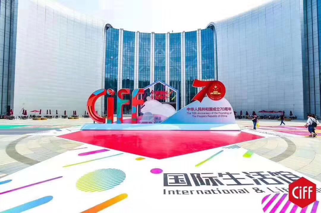 中国家博会上海展CIFF(