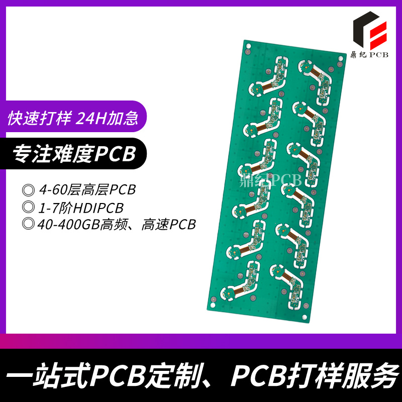 深圳鼎纪电子｜专注高多层HDI PCB 打样+批量生产一站式服务