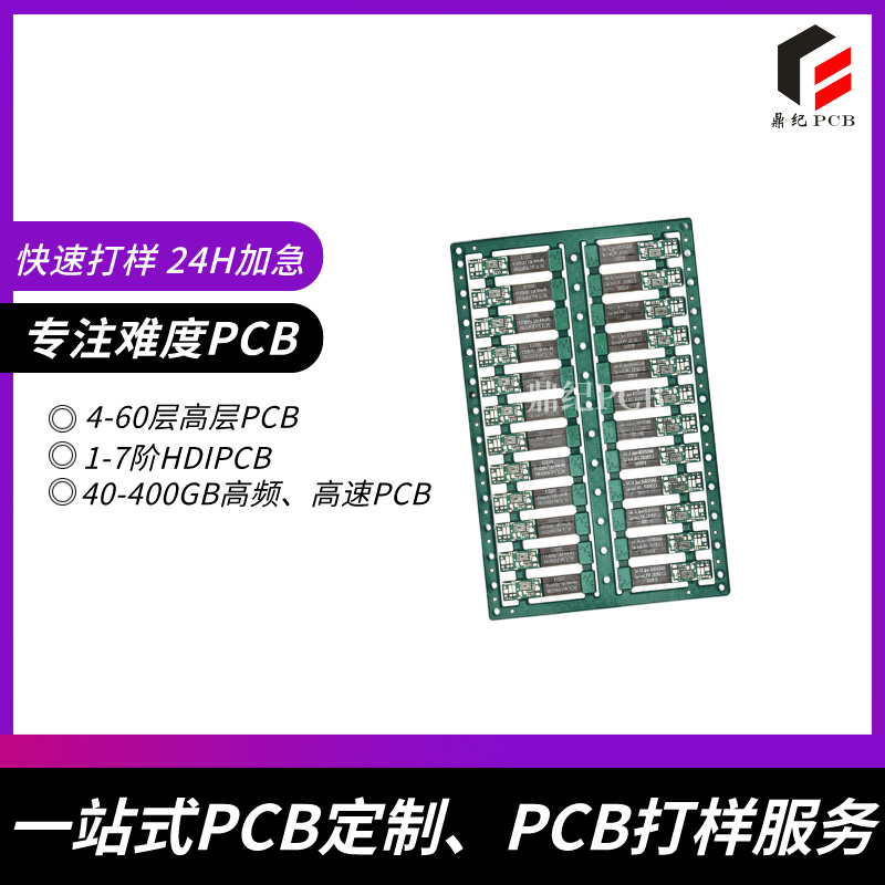 高可靠性电路PCB多层电路板｜研发与量产全覆盖