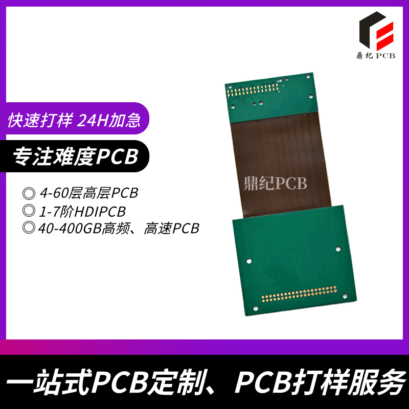 四层 PCB 板：高效多层架构，满足复杂电路需求