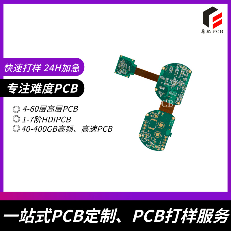 PCB板4层打样：确保高精度与高质量生产的秘诀