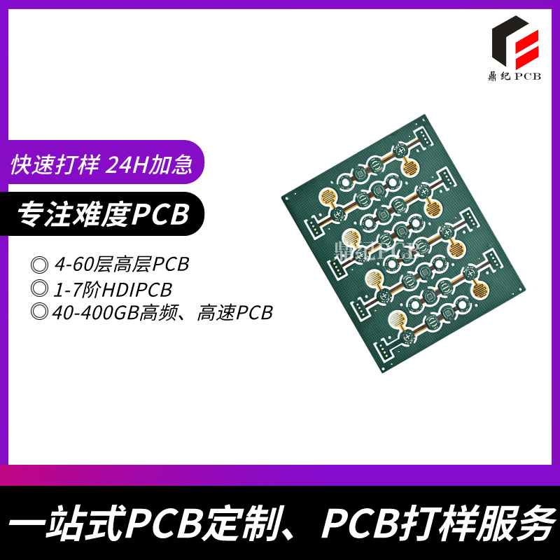 四层线路板高效生产：为您的项目提供稳定的四层电路板，确保按时交货！