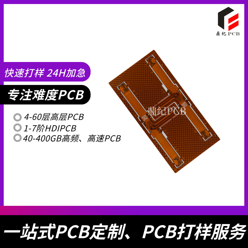 设计8层电路板时，如何挑选合适厂家满足技术要求