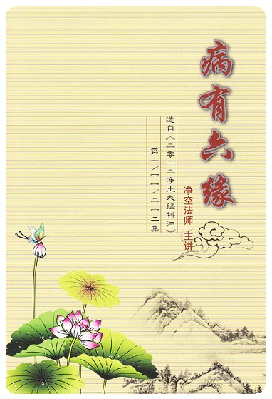 病有六缘