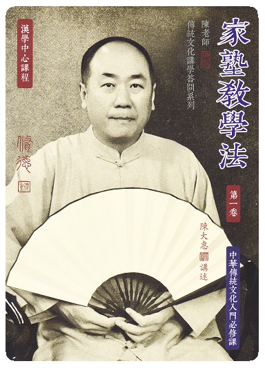 家塾教学法 
