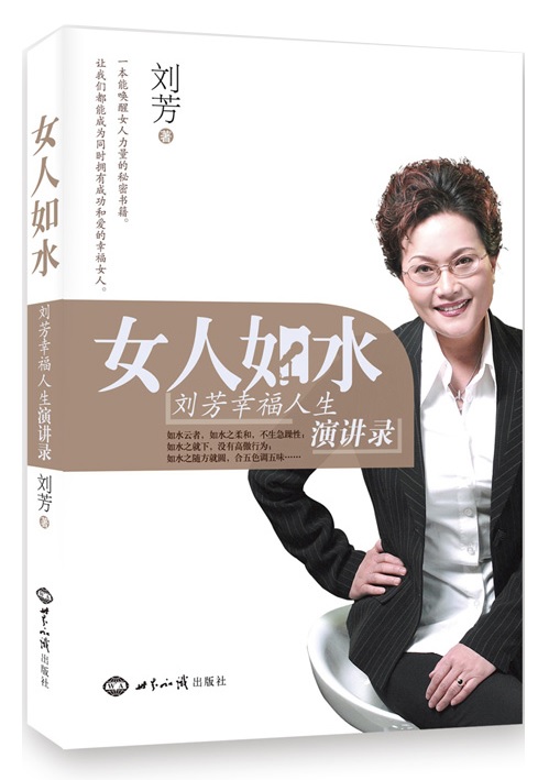 女人如水 