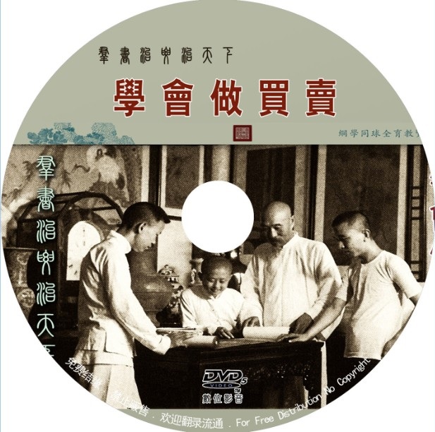 学会做买卖