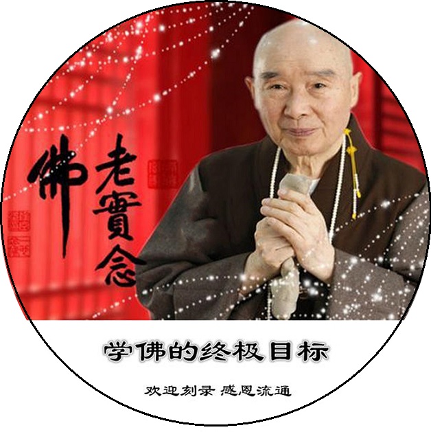 学佛的终极目标