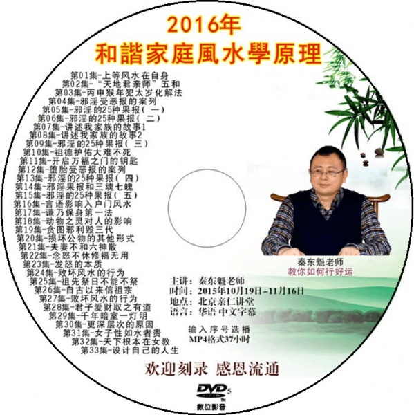 和谐家庭 风水学原理
