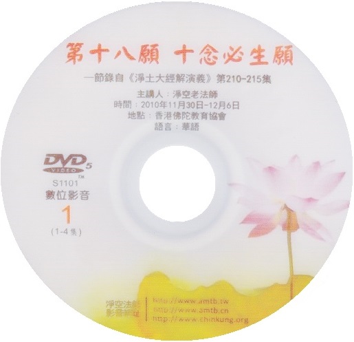 第十八愿 十念必生愿