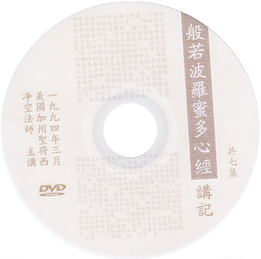 心经 讲记