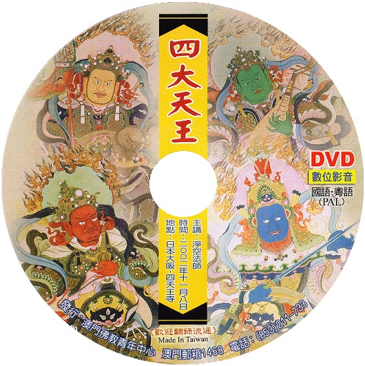 四大天王