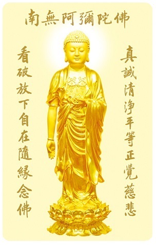 阿弥陀佛 金色 卡片 