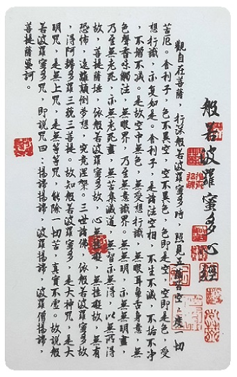 心经 透明卡片