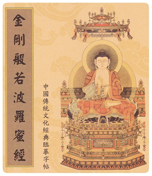 金刚经 手抄本