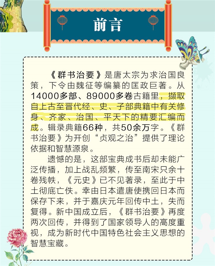 漫画 群书治要 文白对照 解释360 译注