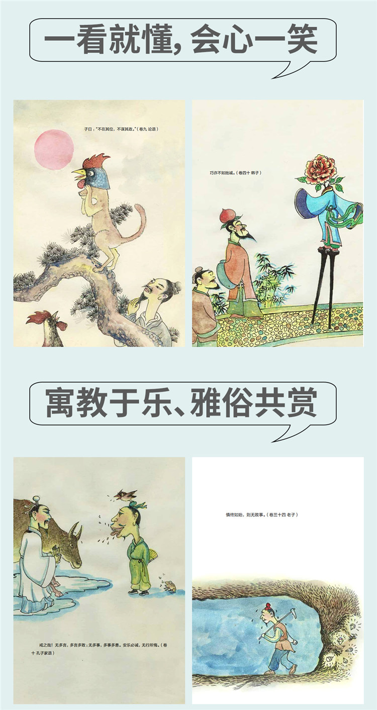 漫画 群书治要 文白对照 解释360 译注