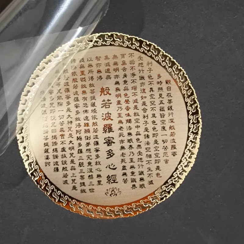 心经 金属贴纸 镀金贴 防水 金色