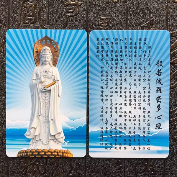 南海观世音菩萨 心经 卡片