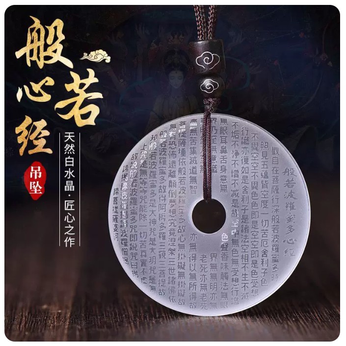 心经 合成白水晶 项链  