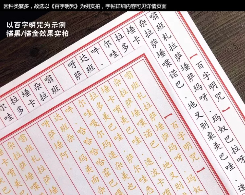 文殊师利所说 摩诃般若波罗蜜经 单页正楷 手抄字帖 33页 共1遍