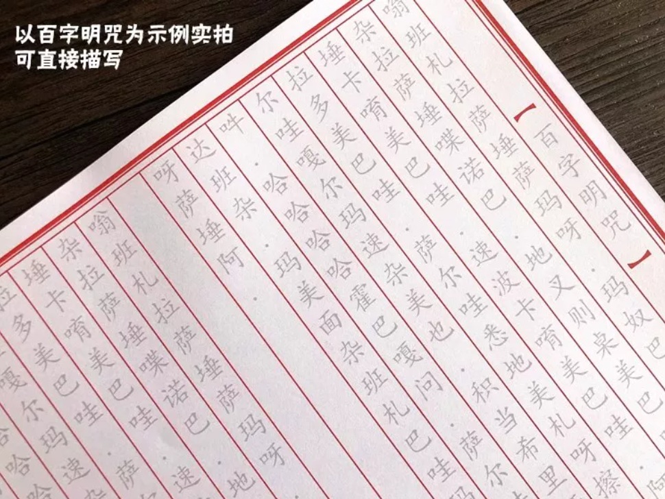 文殊师利所说 摩诃般若波罗蜜经 单页正楷 手抄字帖 33页 共1遍