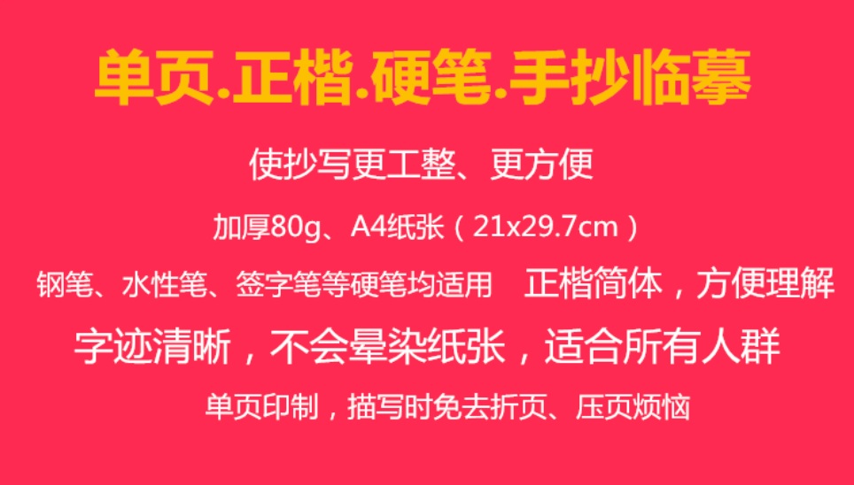 文殊师利所说 摩诃般若波罗蜜经 单页正楷 手抄字帖 33页 共1遍
