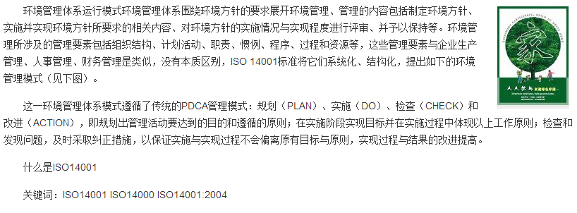 ISO14001:2004环境管理体系认证-邦曼管理顾问(上海)有限公司