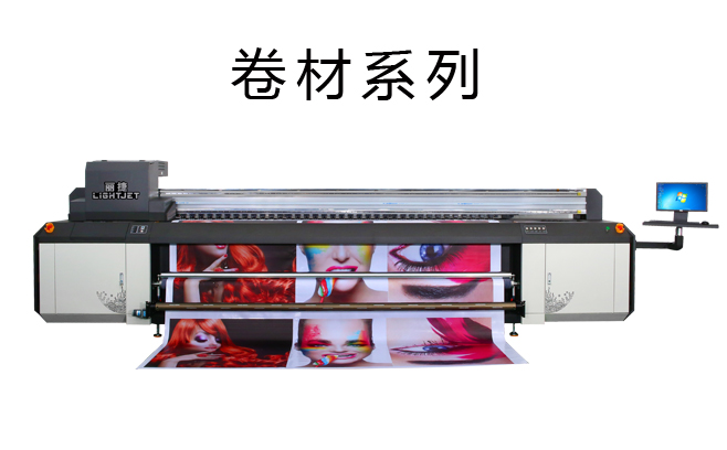 丽捷UV卷对卷打印机系列