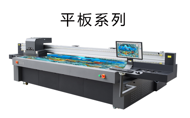丽捷UV平板打印机系列
