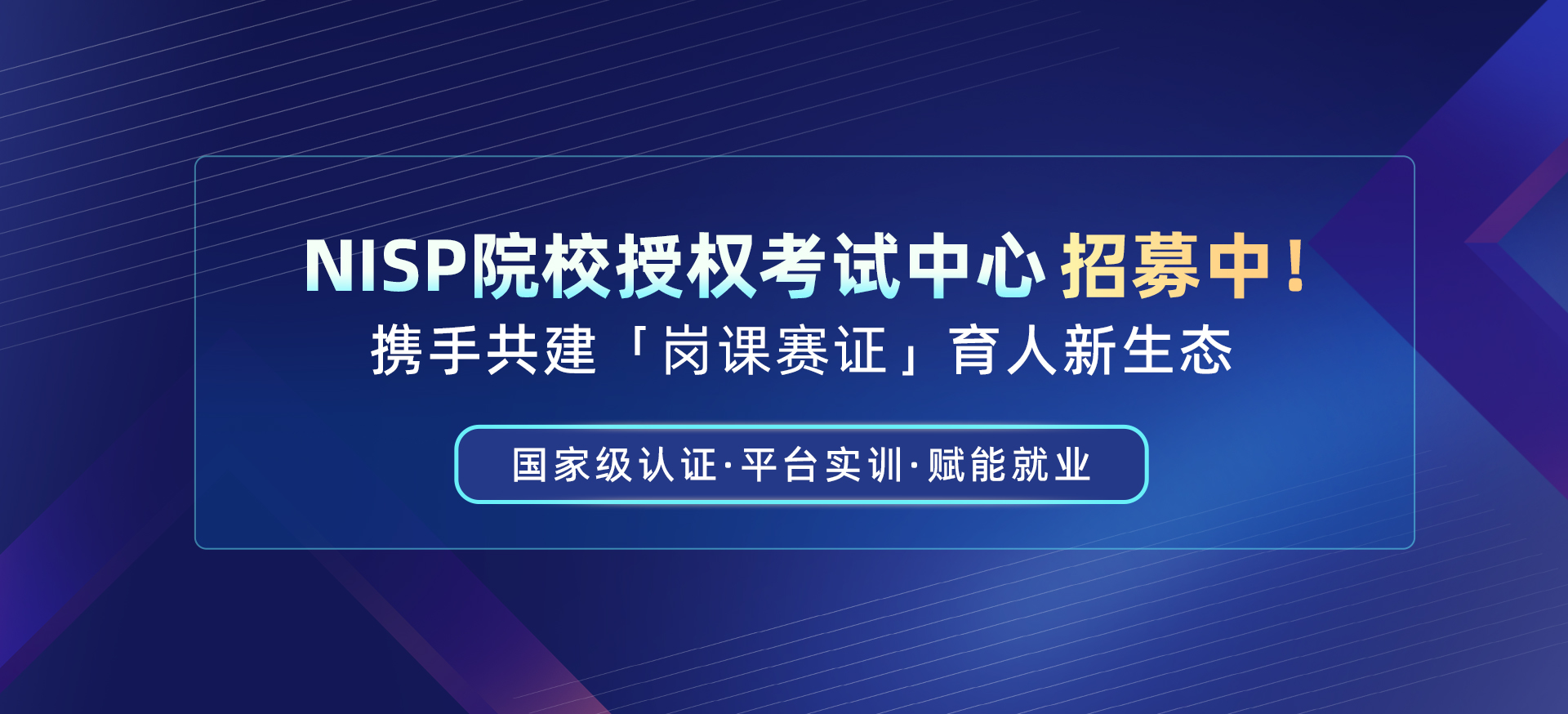 NISP官网-国家信息安全水平考试NISP一级、NISP二级、三级官网