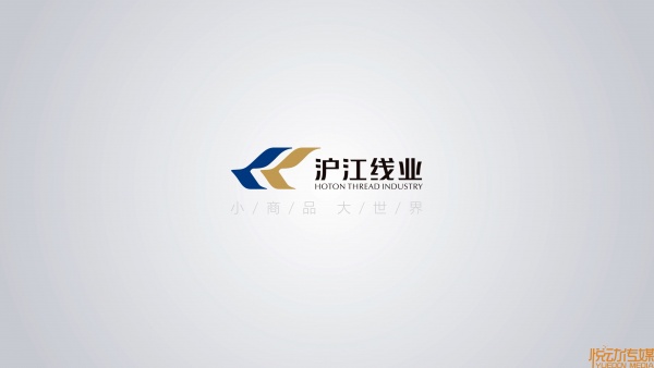 沪江线业宣传片